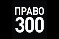 ALRUD on the top of the Pravo-300 Russian law firm rating